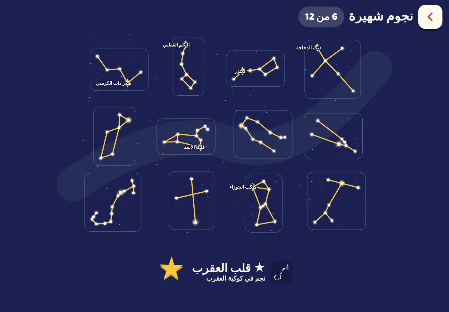 لقطة شاشة من تطبيق Space Wiki: ابحث عن النجوم الشهيرة