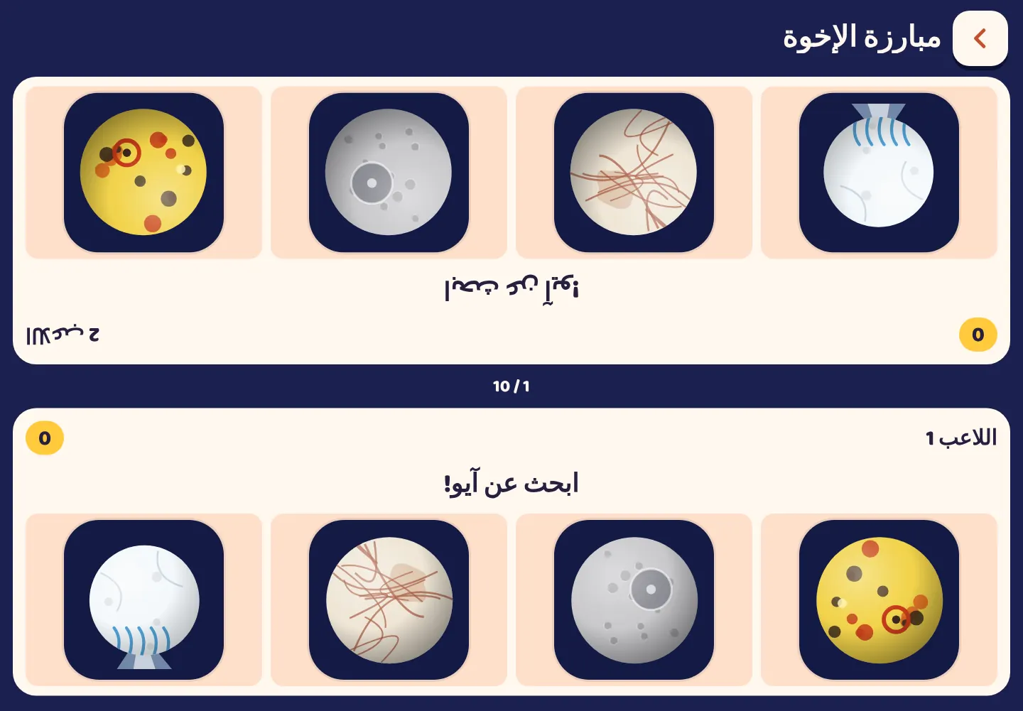 لقطة شاشة من تطبيق Space Wiki: لاعبان وجهاز لوحي واحد