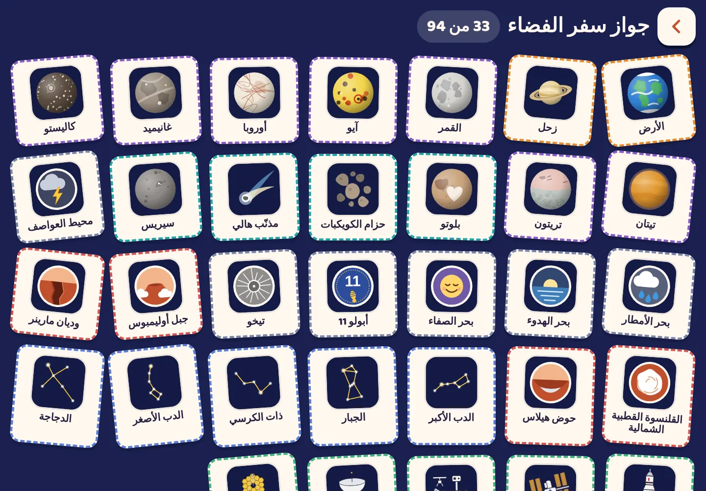 لقطة شاشة من تطبيق Space Wiki: ختم لكل ما تجده