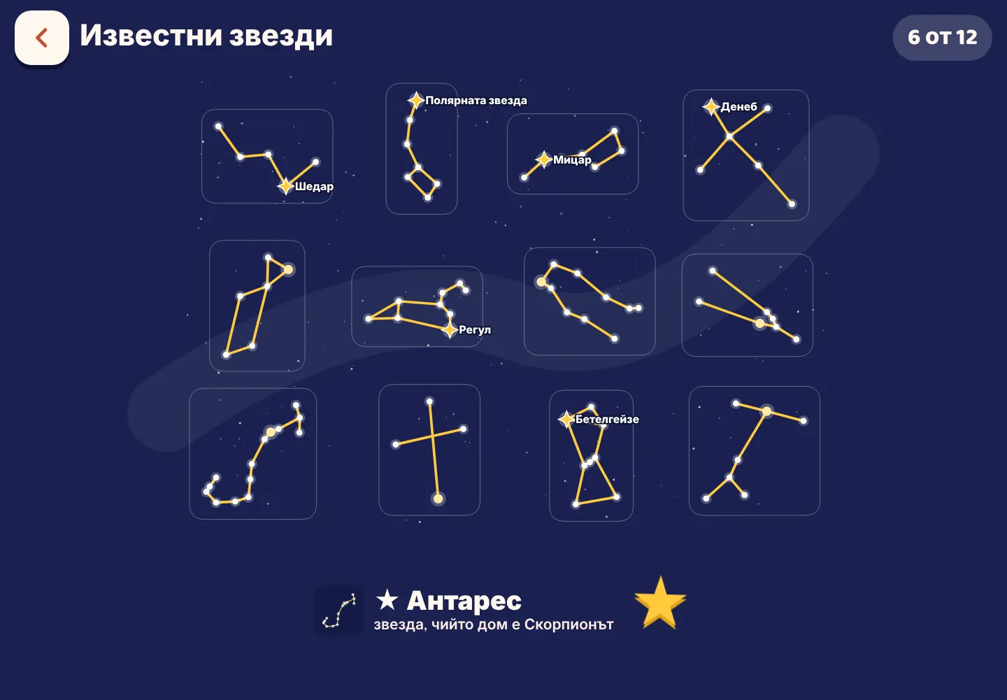 Екранна снимка от приложението Space Wiki: Намери известните звезди