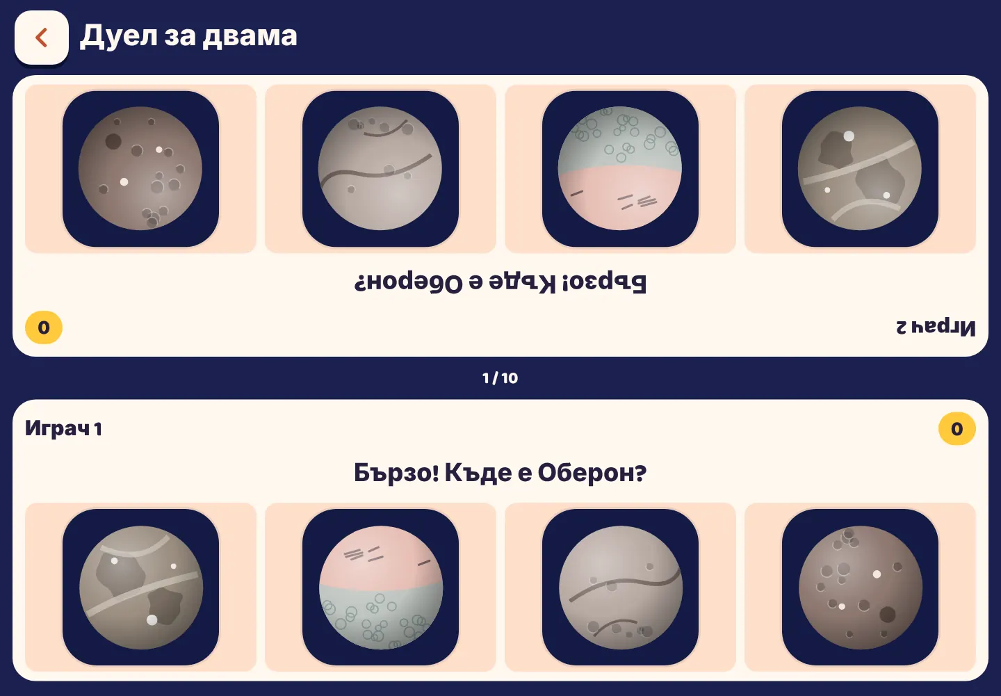 Екранна снимка от приложението Space Wiki: Двама играчи, един таблет