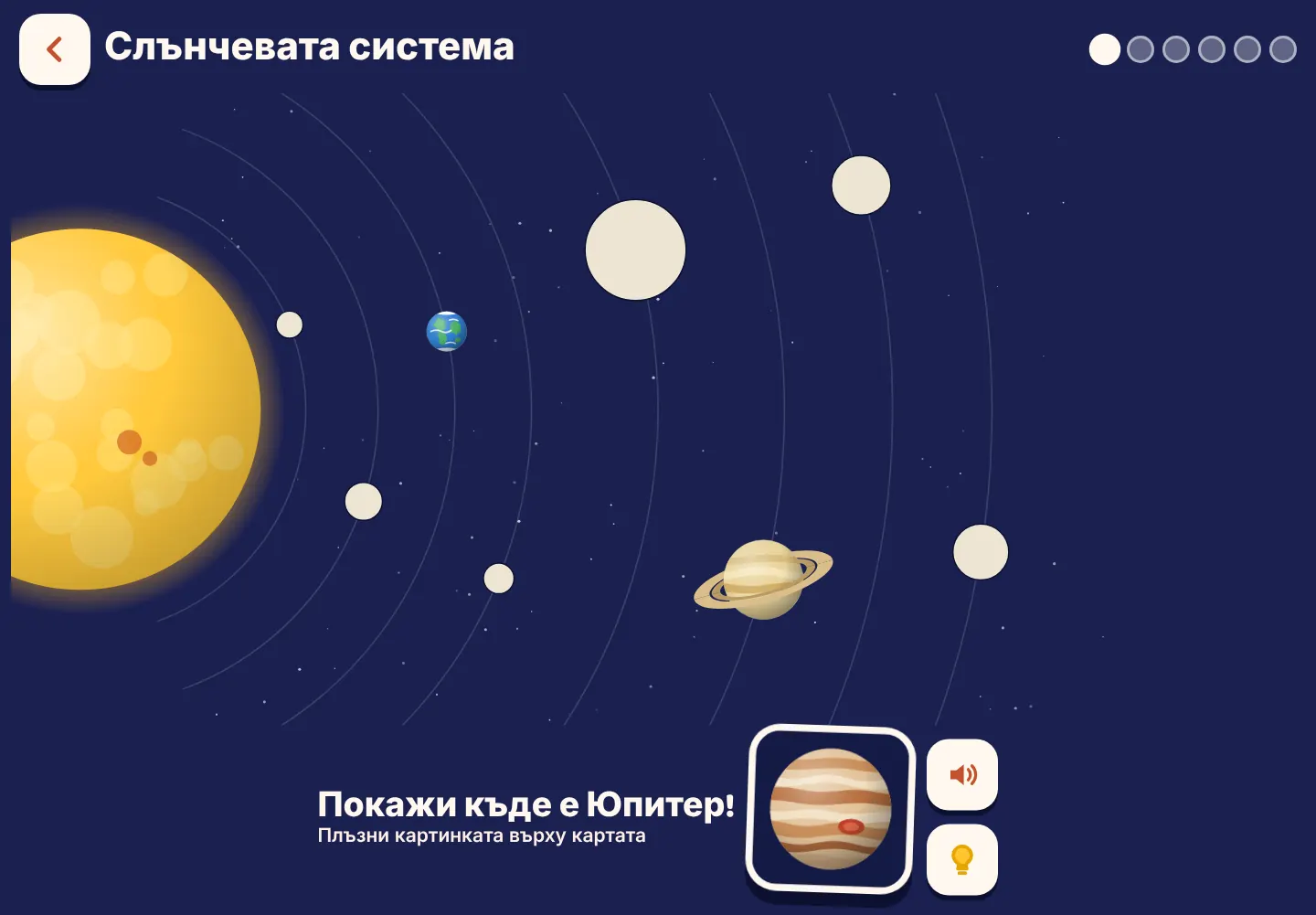 Приложението Space Wiki: картата на Слънчевата система, наполовина подредена, а Юпитер чака да бъде плъзнат.
