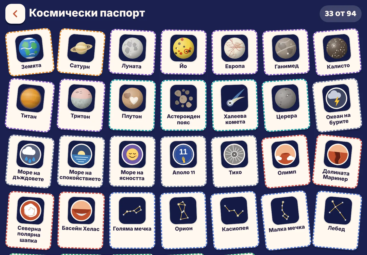 Екранна снимка от приложението Space Wiki: Печат за всичко, което намериш
