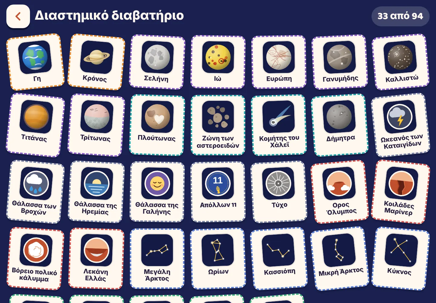 Στιγμιότυπο από την εφαρμογή Space Wiki: Μια σφραγίδα για ό,τι βρίσκεις