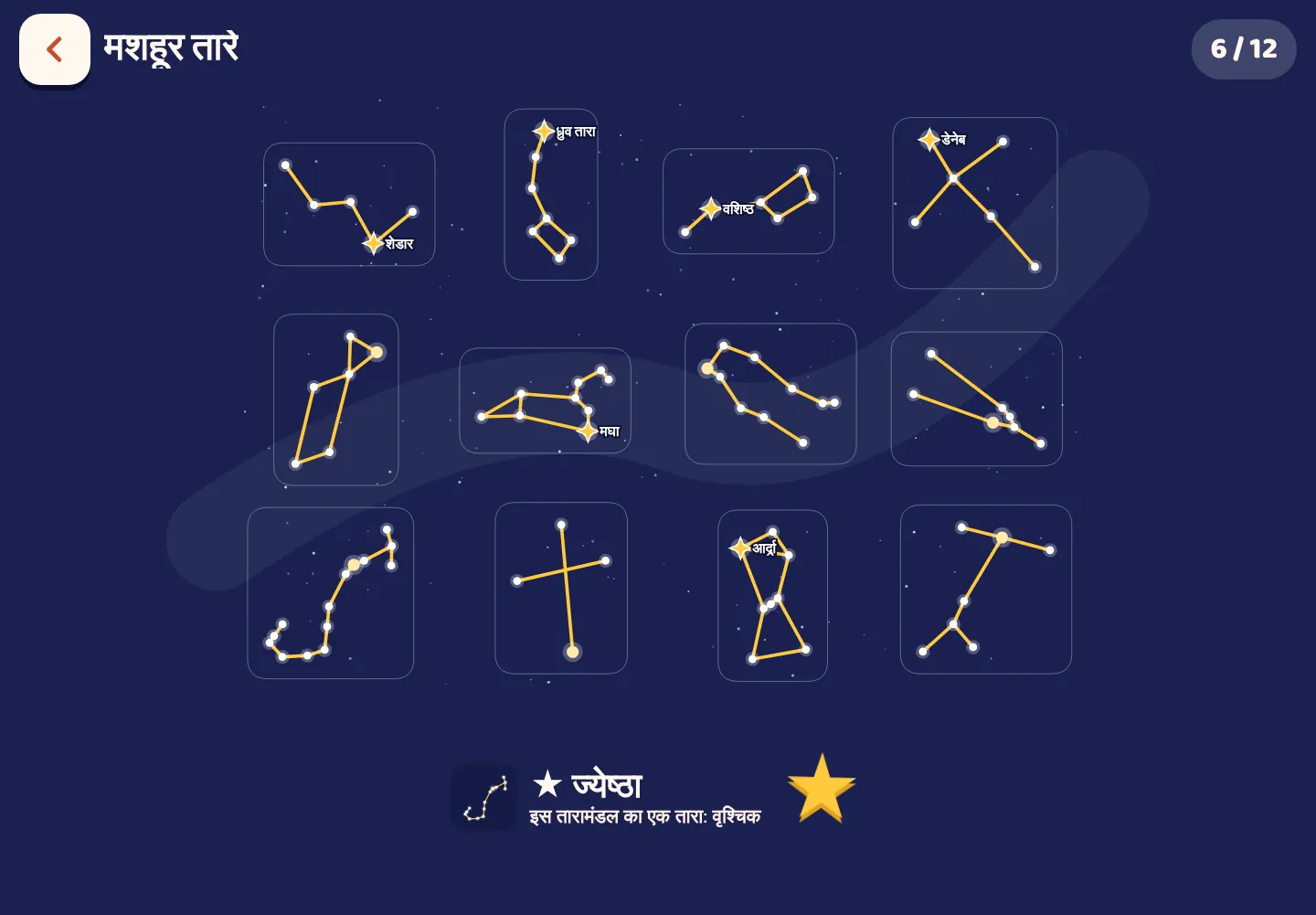 Space Wiki ऐप का स्क्रीनशॉट: मशहूर तारे ढूँढो