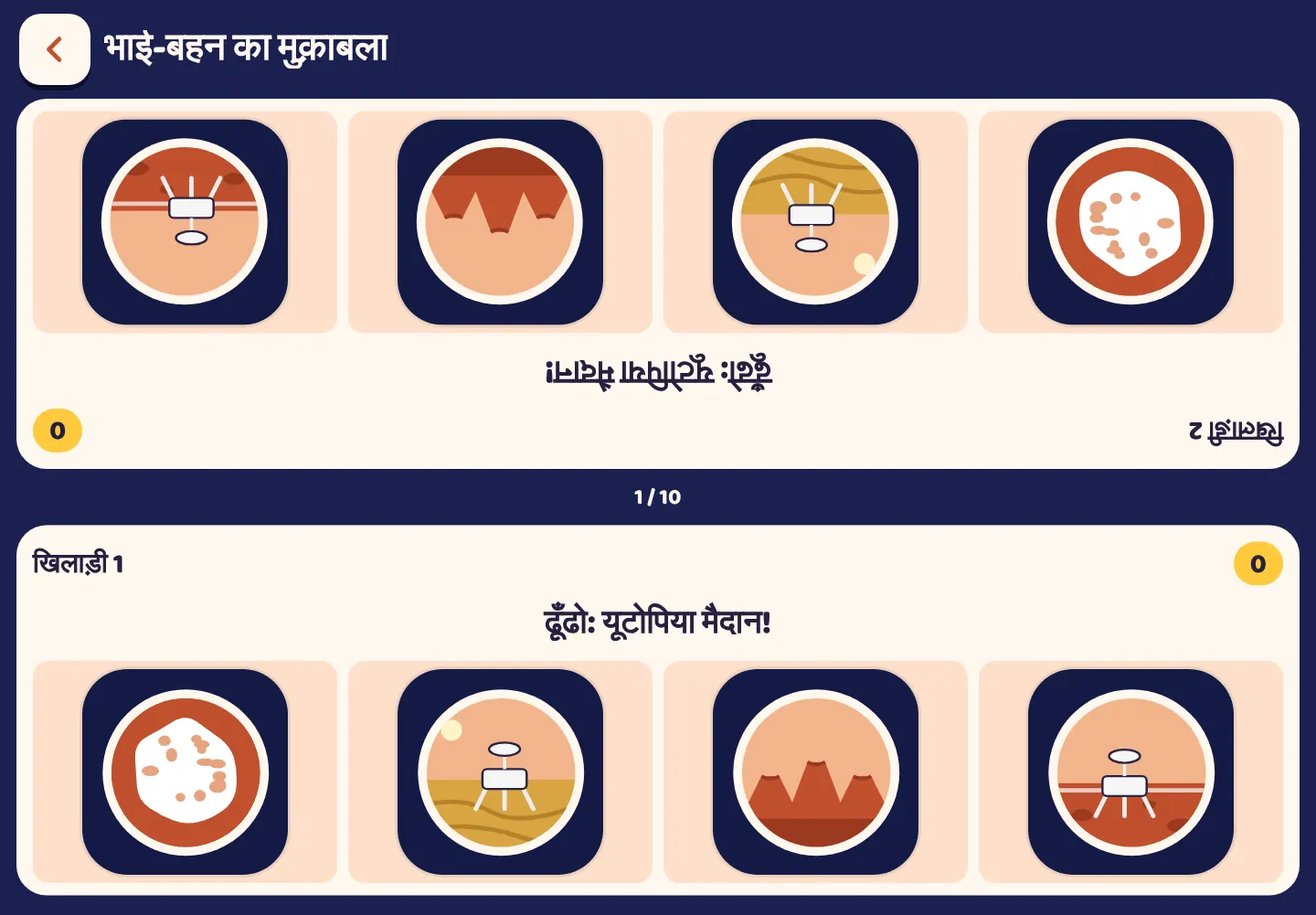 Space Wiki ऐप का स्क्रीनशॉट: दो खिलाड़ी, एक टैबलेट