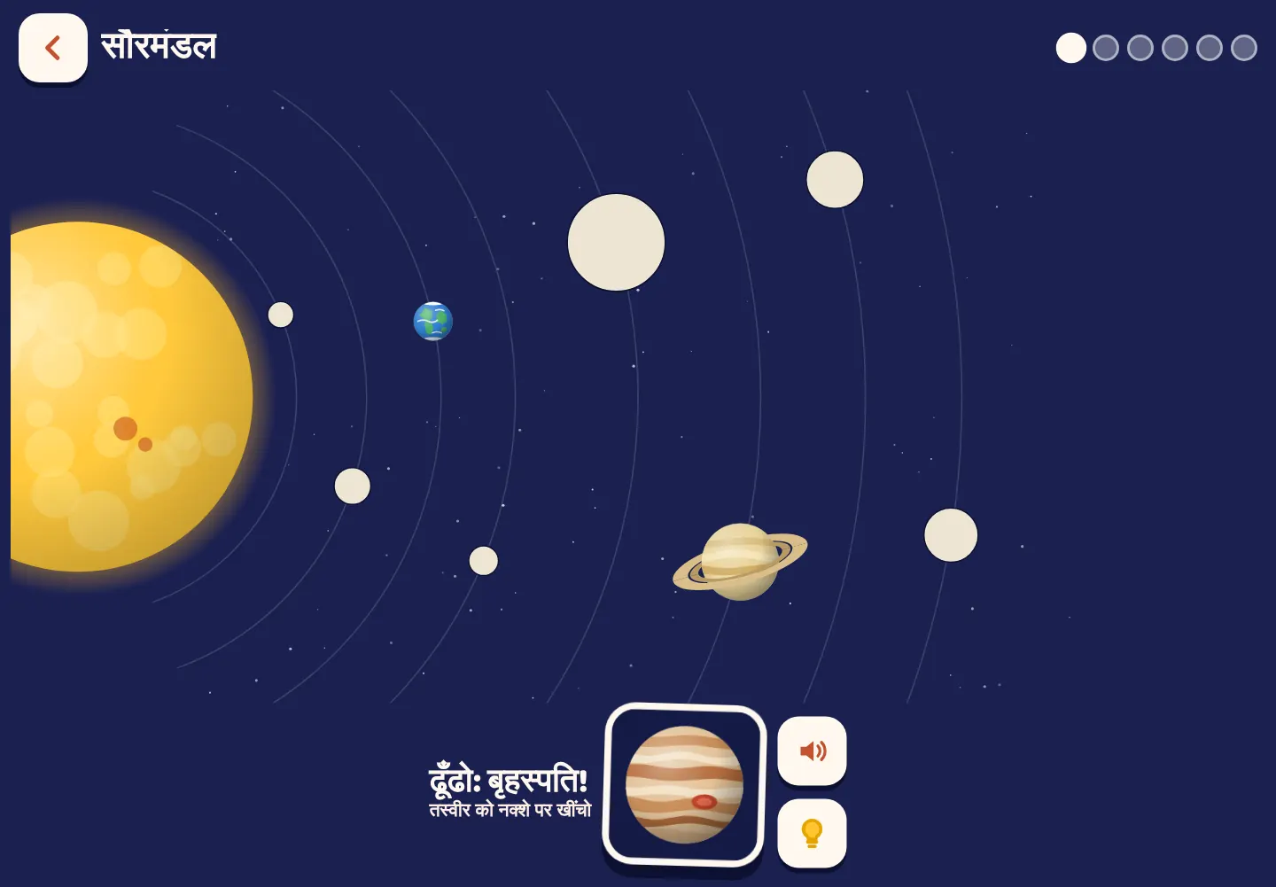 Space Wiki ऐप: सौरमंडल का नक्शा आधा भरा हुआ, बृहस्पति खींचे जाने का इंतज़ार कर रहा है।