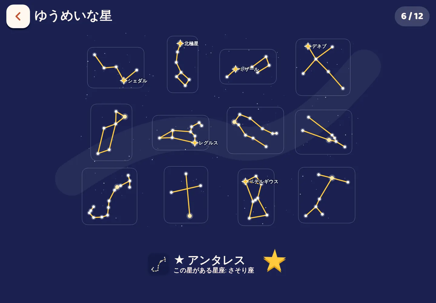 Space Wikiアプリのスクリーンショット: 有名な星を見つけよう