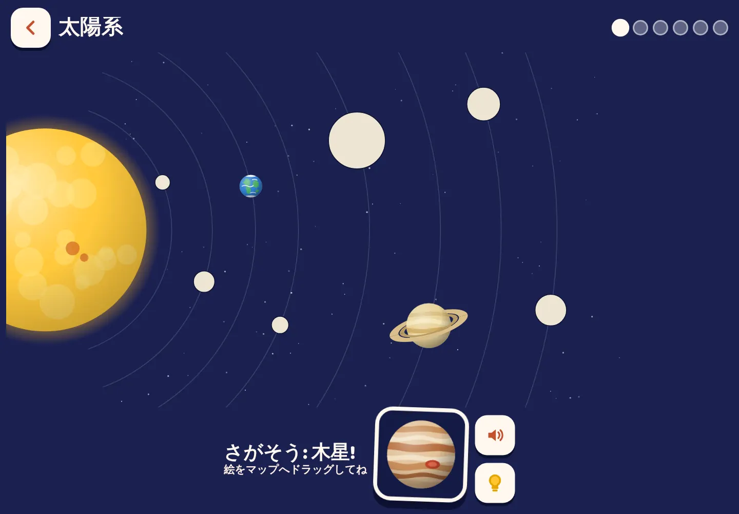 Space Wikiアプリ: 半分まで埋まった太陽系マップで、木星がドラッグされるのを待っています。
