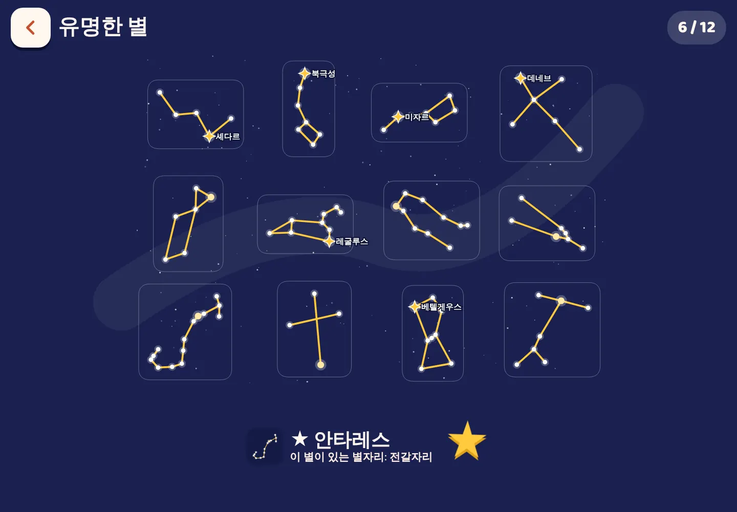 Space Wiki 앱 화면: 유명한 별 찾기