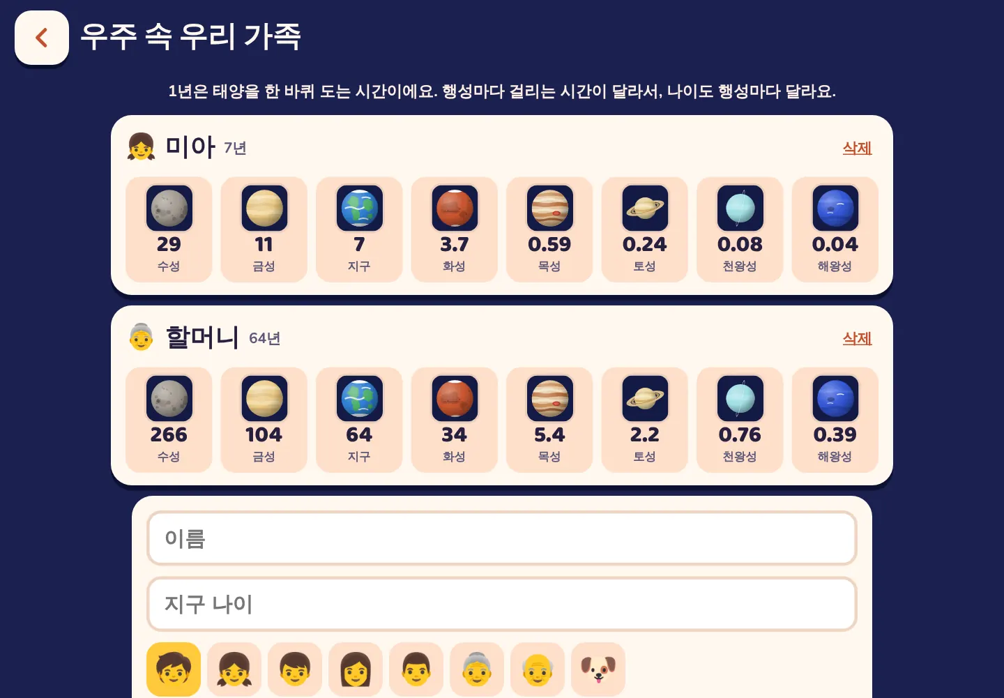 Space Wiki 앱 화면: 화성에서는 몇 살일까?