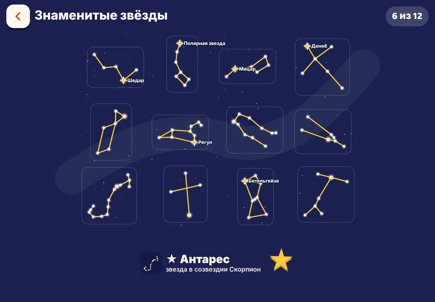 Скриншот приложения Space Wiki: Найди знаменитые звёзды