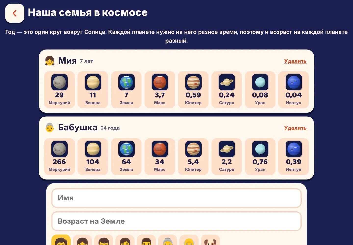 Скриншот приложения Space Wiki: Сколько бы тебе было лет на Марсе?