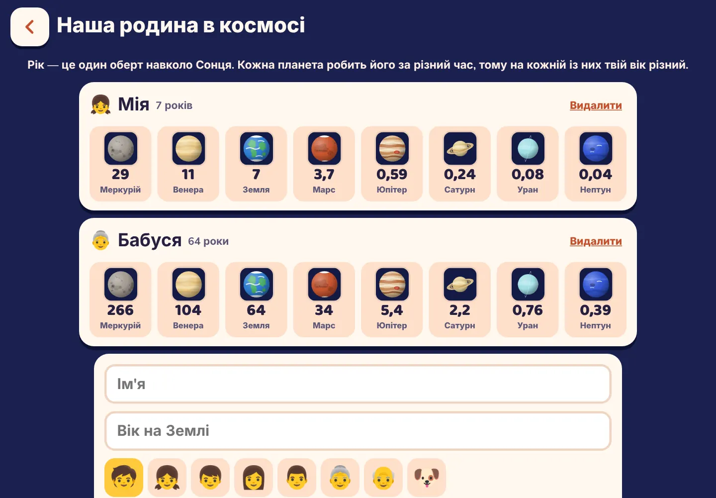 Знімок екрана застосунку Space Wiki: Скільки тобі було б років на Марсі?