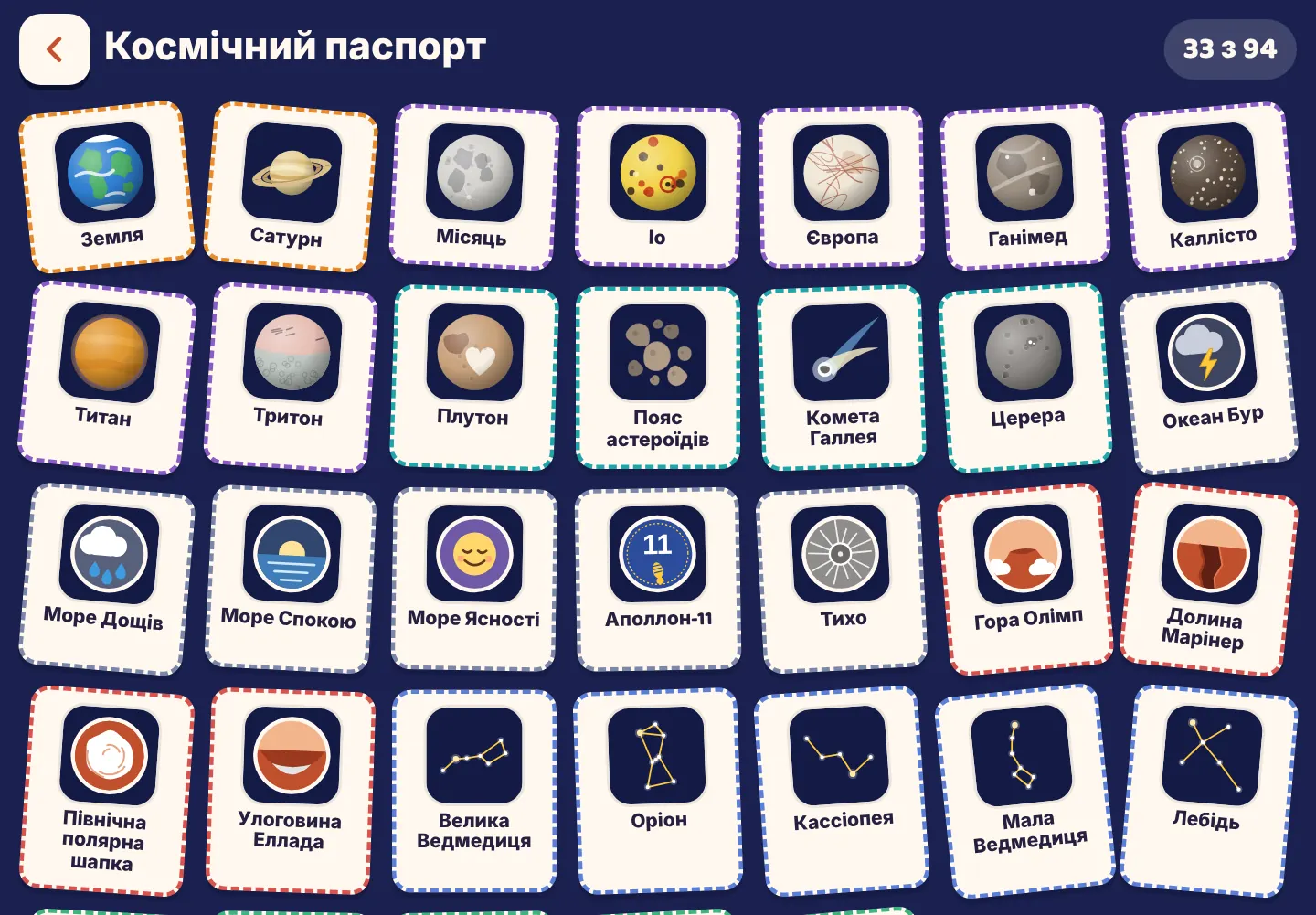Знімок екрана застосунку Space Wiki: Печатка за кожну знахідку
