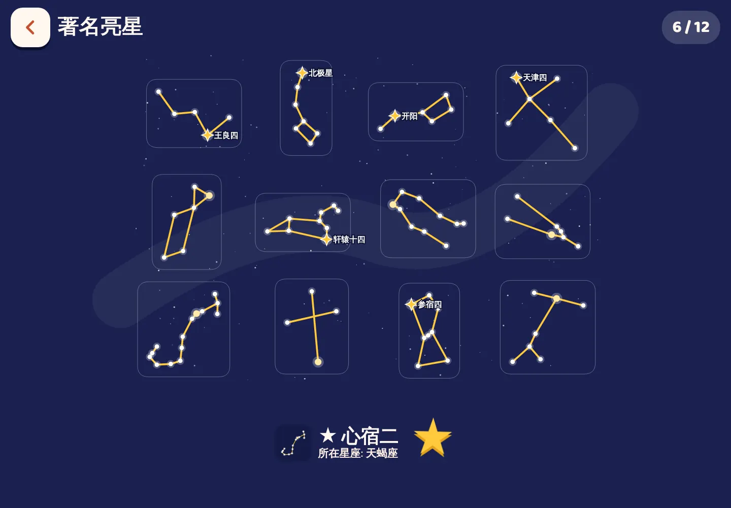 Space Wiki应用截图:找到著名的亮星