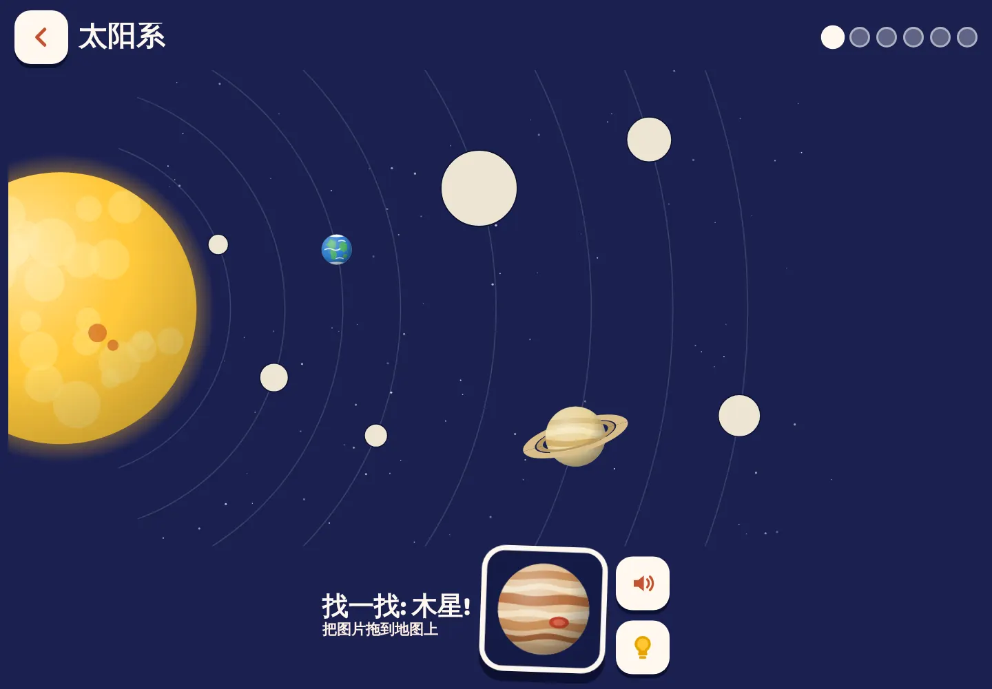 Space Wiki应用:太阳系地图完成了一半,木星正等着被拖到位置上。